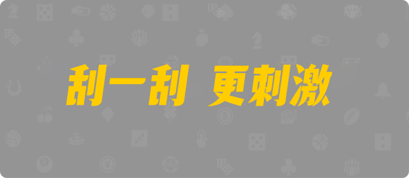 加拿大28kai奖结果预测官网查询,加拿大28结果查询预测,pc[kai奖]加拿大结果参考